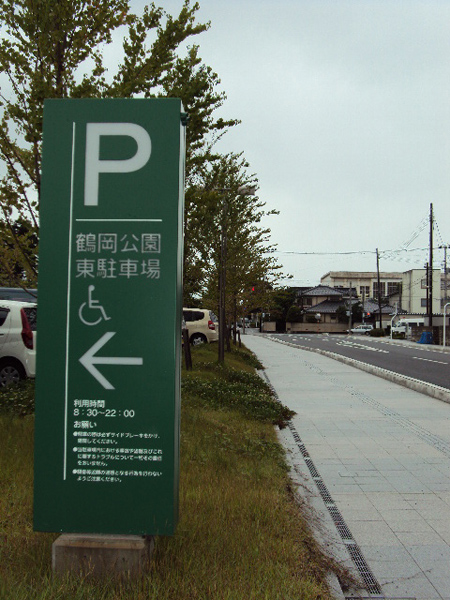 施設詳細 鶴岡公園東駐車場 やまがたバリアフリーmap